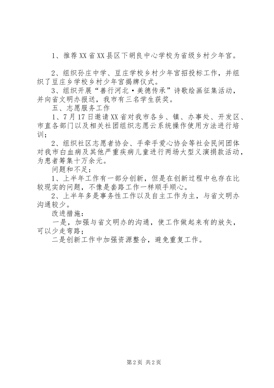 上半年精神文明建设工作总结_第2页