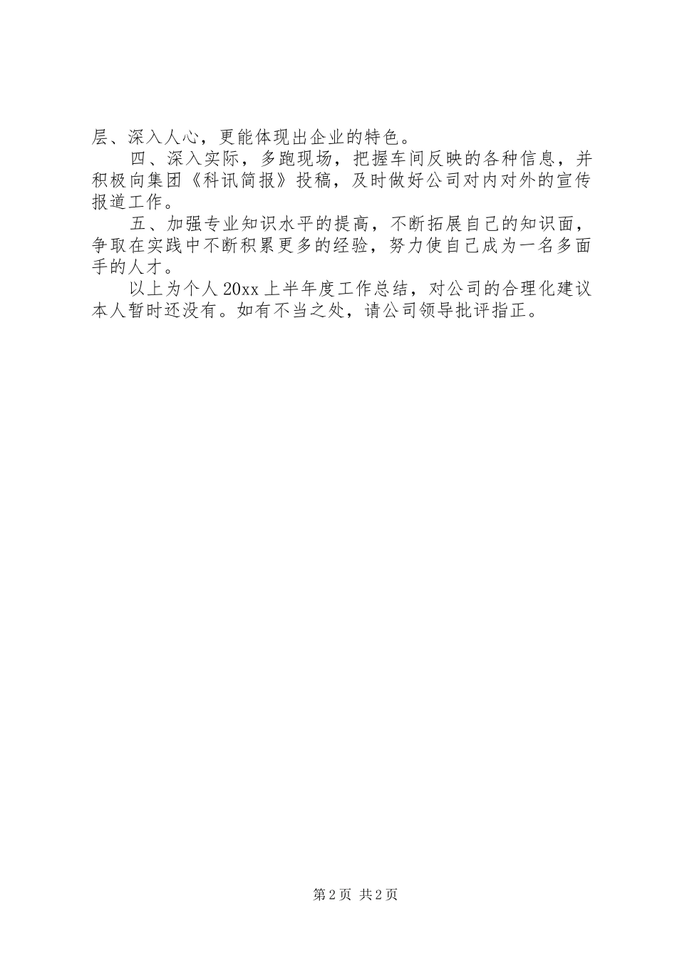 公司文秘上半年个人工作总结_第2页