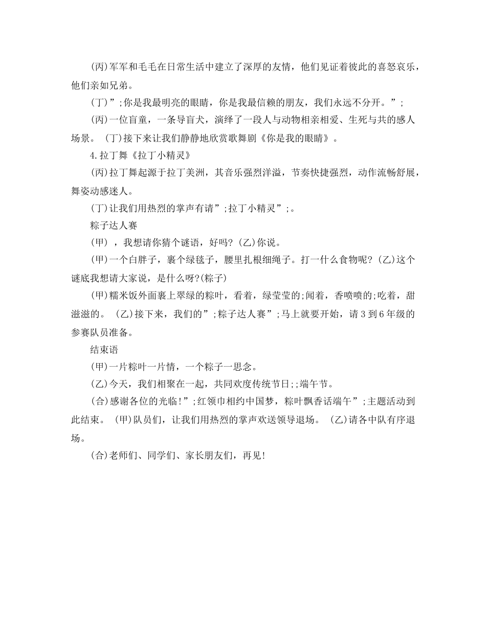 端午节晚会活动主持稿范文 _第2页