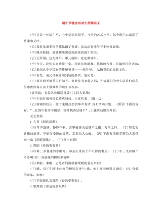 端午节晚会活动主持稿范文 