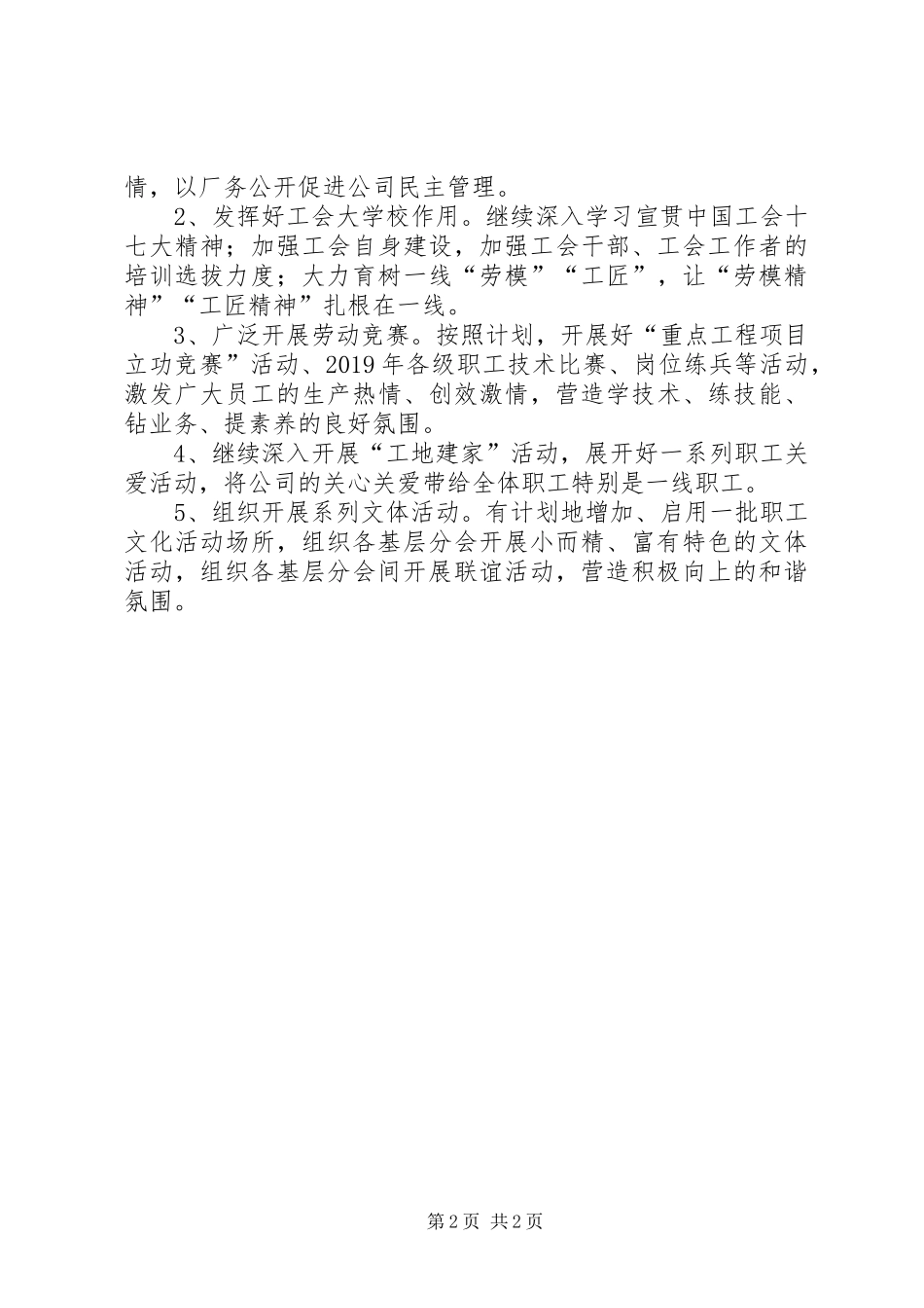 上半年公司工会工作方面总结_第2页