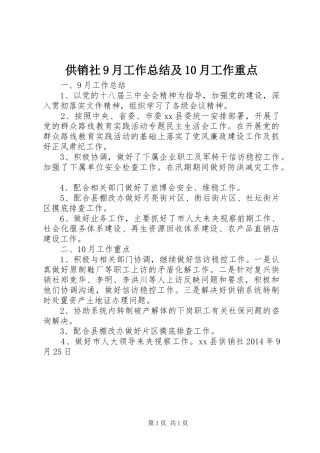 供销社9月工作总结及10月工作重点