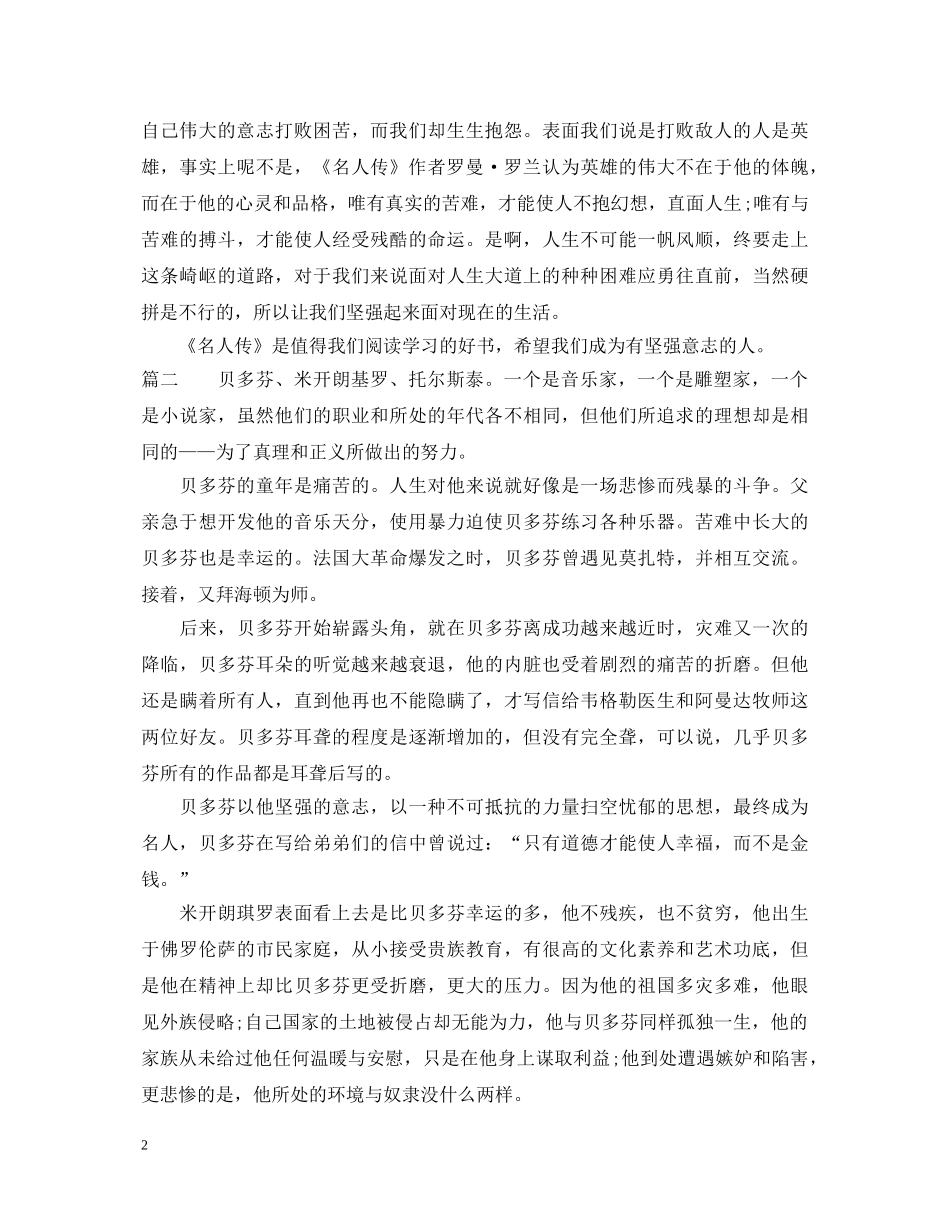 名人传读书心得体会范文 _第2页