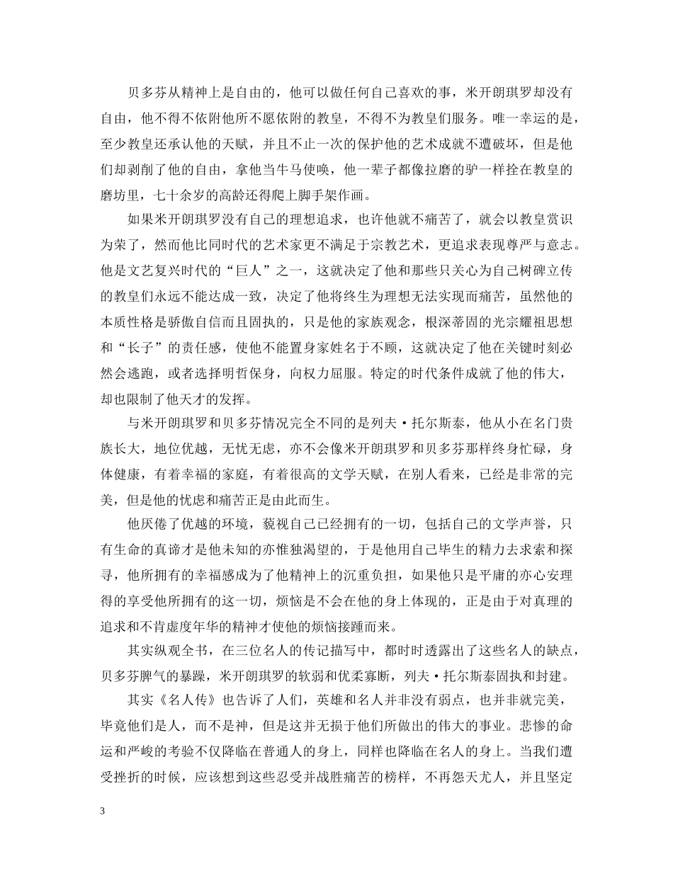 名人传读书心得体会范文 _第3页