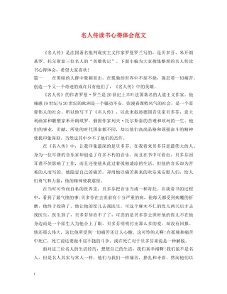 名人传读书心得体会范文 