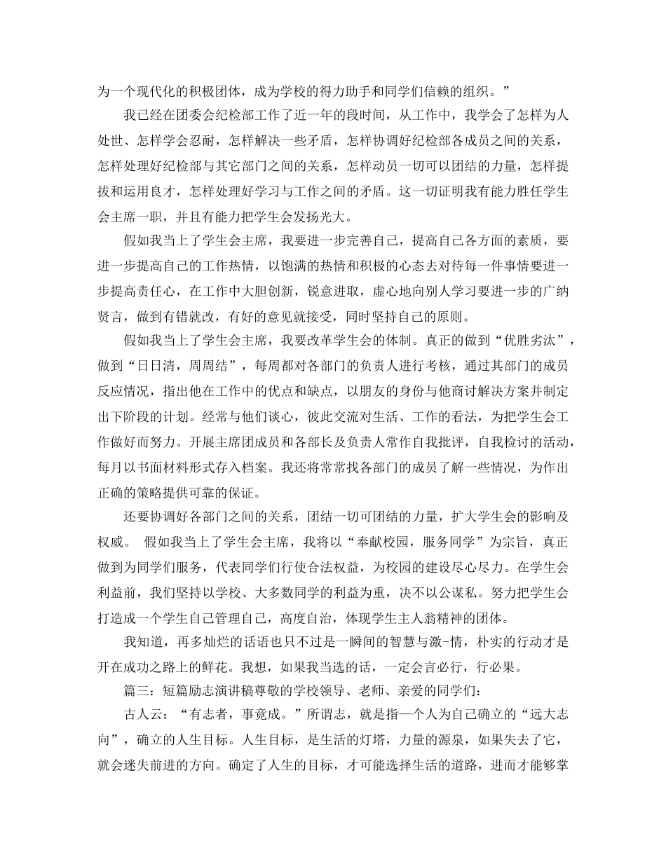 短篇励志演讲稿 _第2页