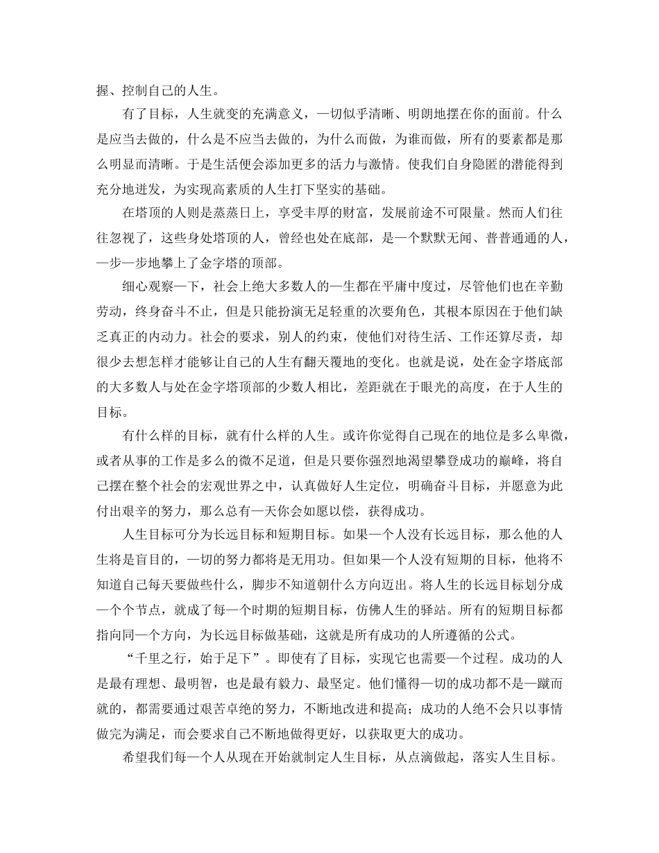 短篇励志演讲稿 _第3页