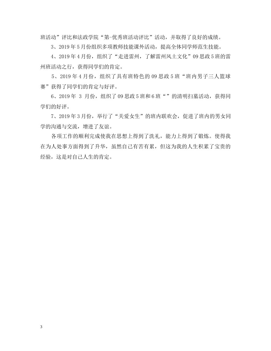 大学班长自我鉴定优秀范文 _第3页