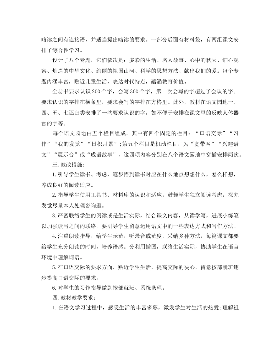 三年级语文教师工作参考计划 _第2页