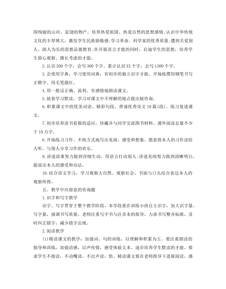 三年级语文教师工作参考计划 _第3页