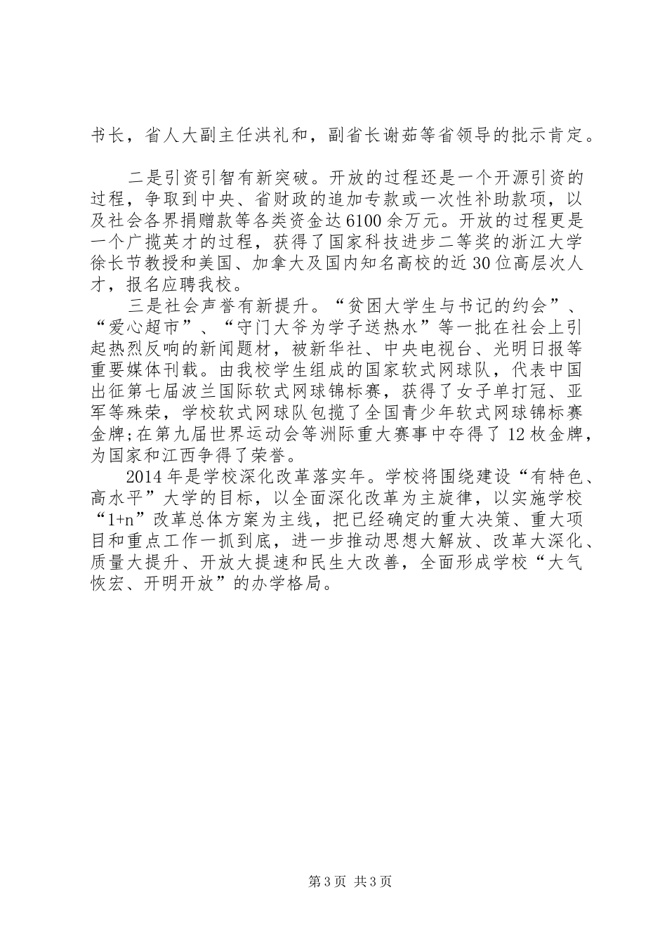 交通大学工作总结范文_第3页