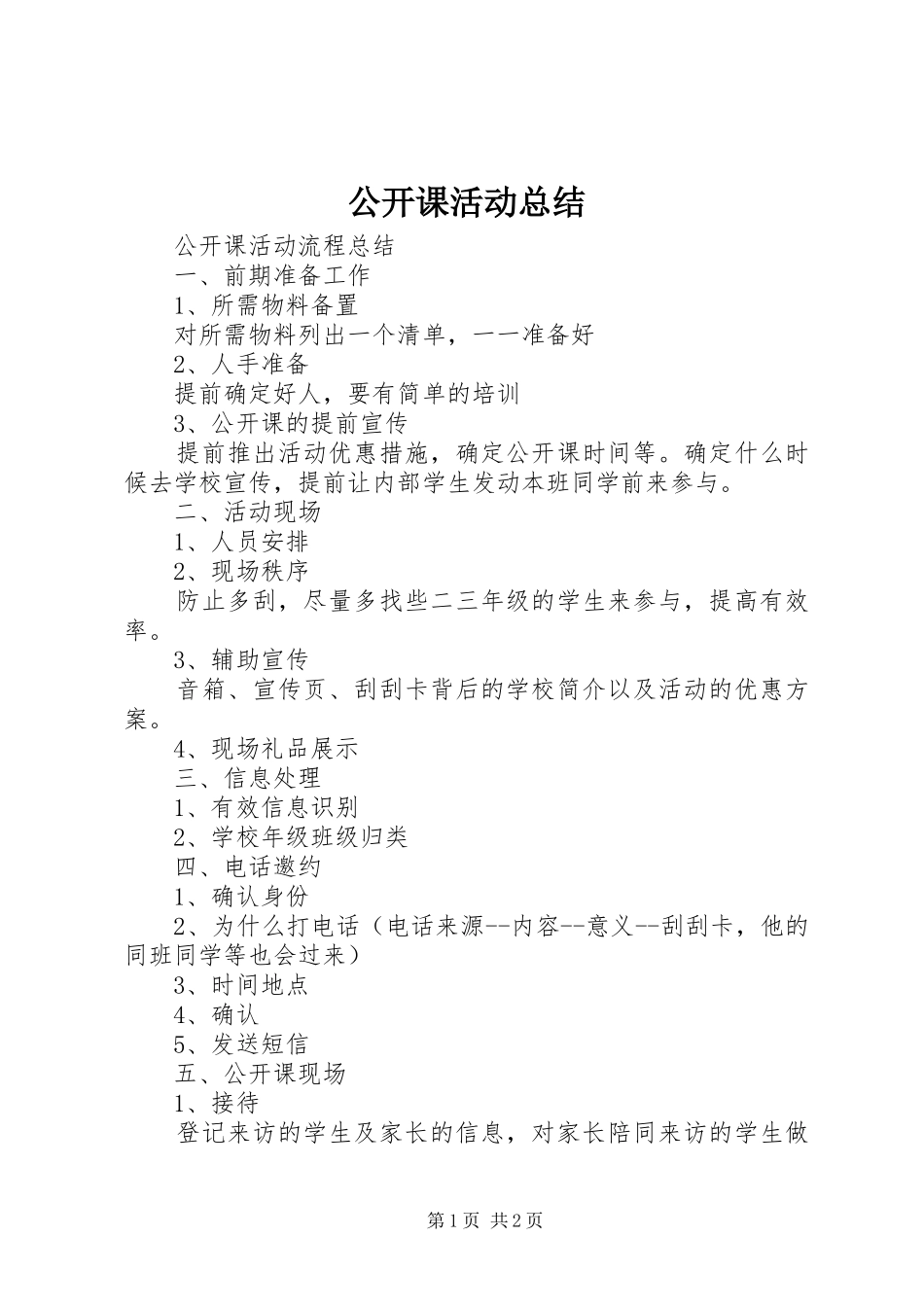 公开课活动总结_第1页