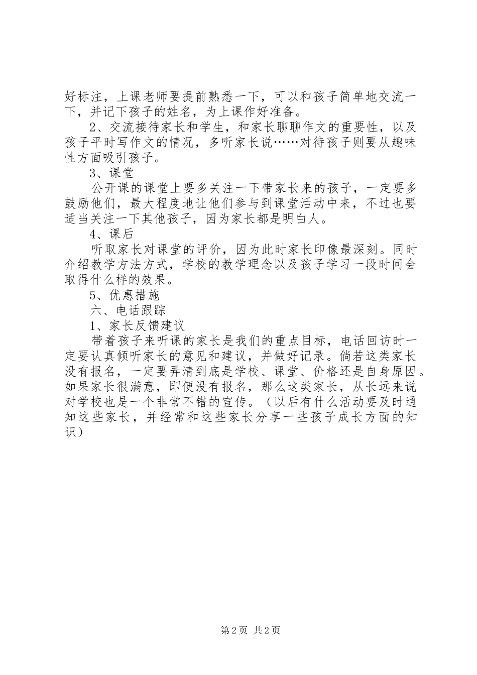 公开课活动总结_第2页