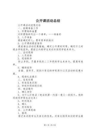 公开课活动总结