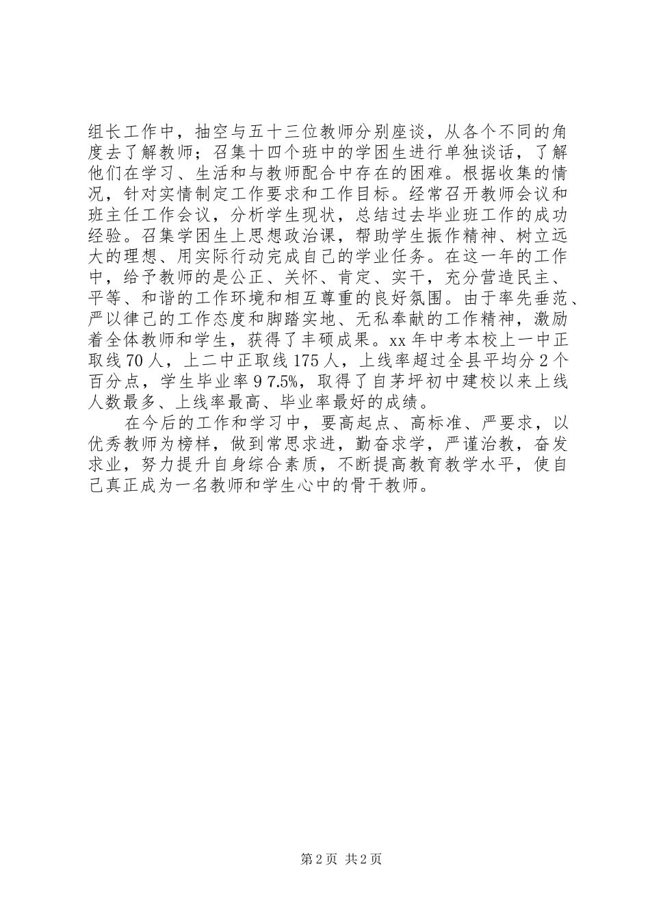 中学教师近三年个人工作总结范文_第2页