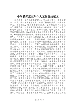 中学教师近三年个人工作总结范文