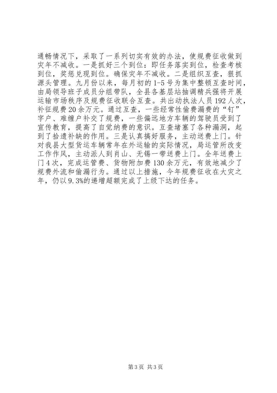 交通部的工作总结优秀范文_第3页