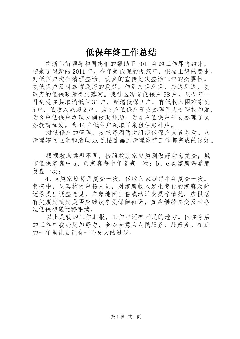 低保年终工作总结_第1页