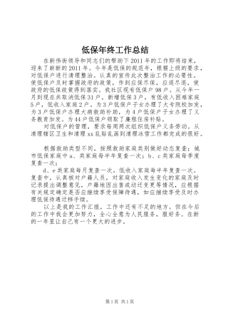 低保年终工作总结