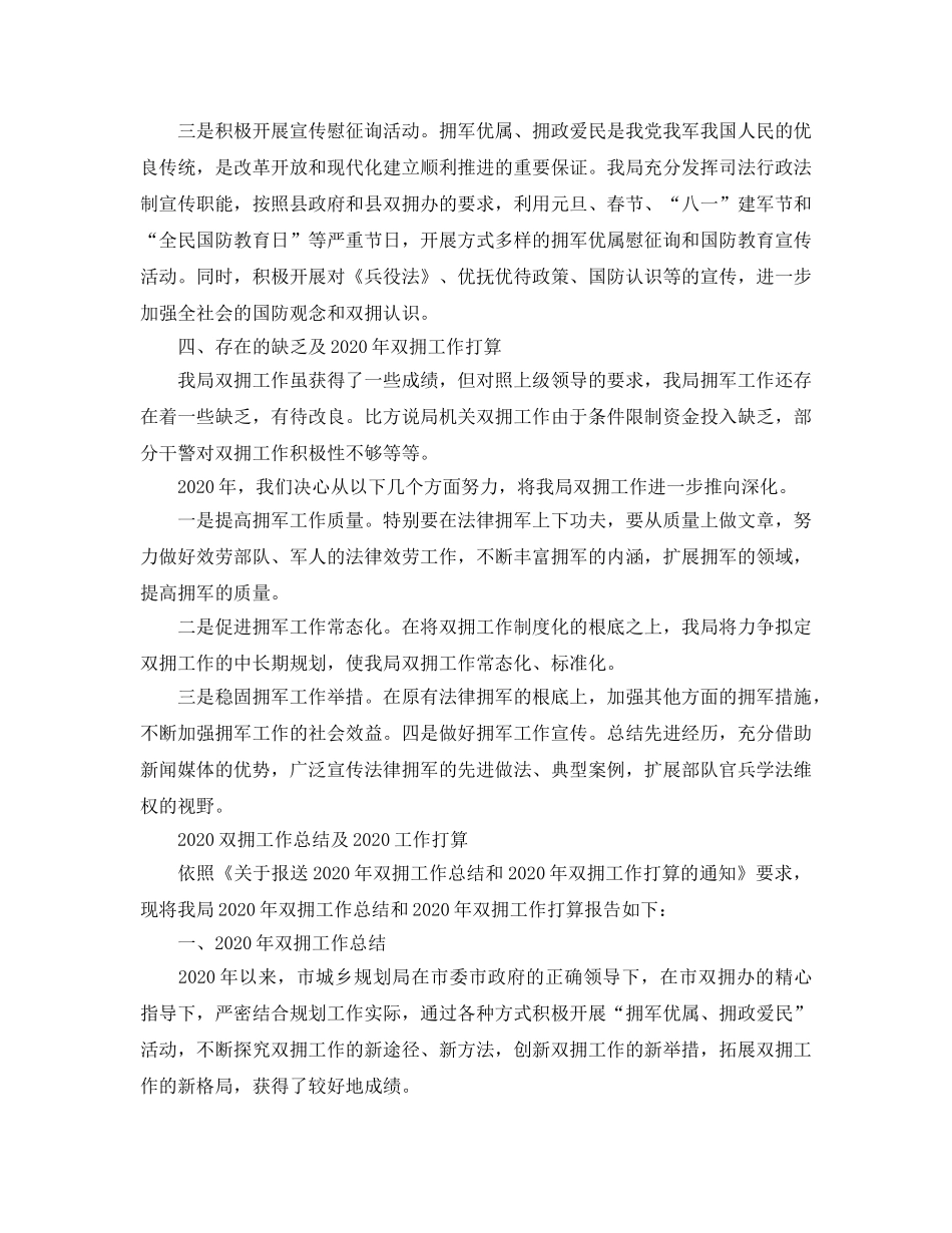 双拥工作总结及工作参考计划「5篇」 _第2页