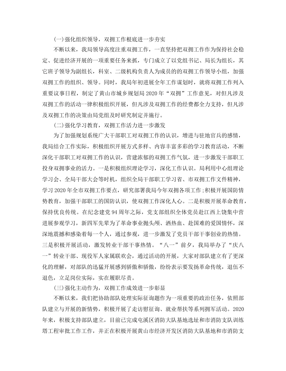 双拥工作总结及工作参考计划「5篇」 _第3页