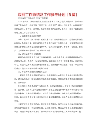 双拥工作总结及工作参考计划「5篇」 