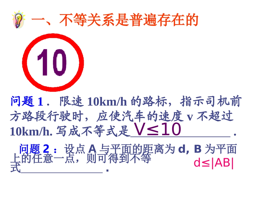 31不等关系与不等式1_第3页