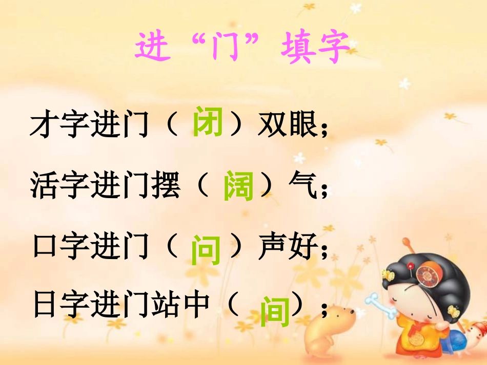 趣味语文PPT_第3页