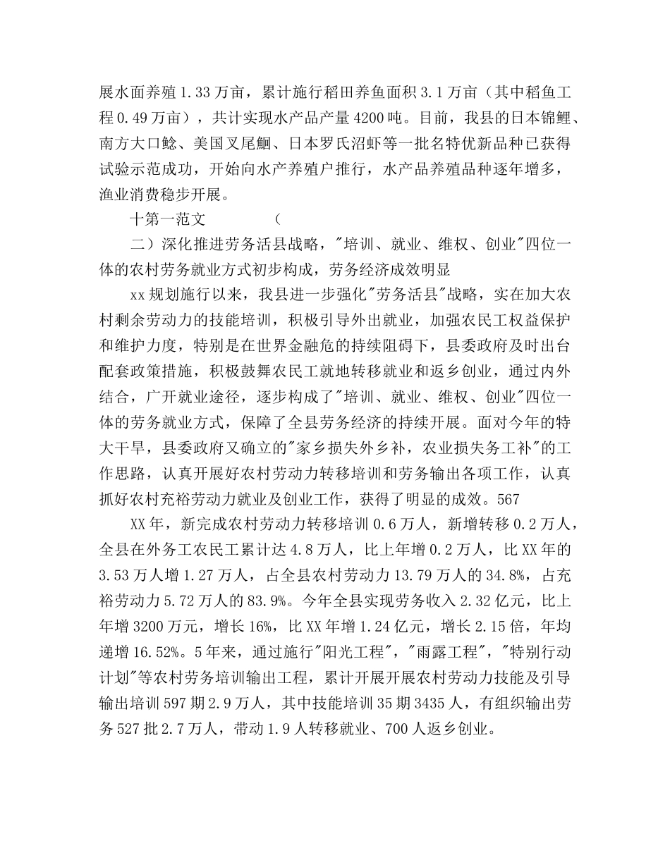 2024年年农业工作参考总结及年工作安排 _第3页