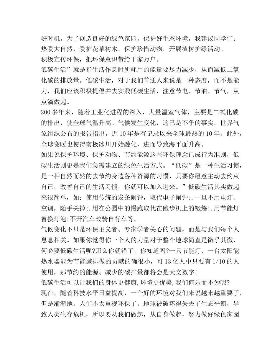 绿色环保学习心得作文600字 _第2页
