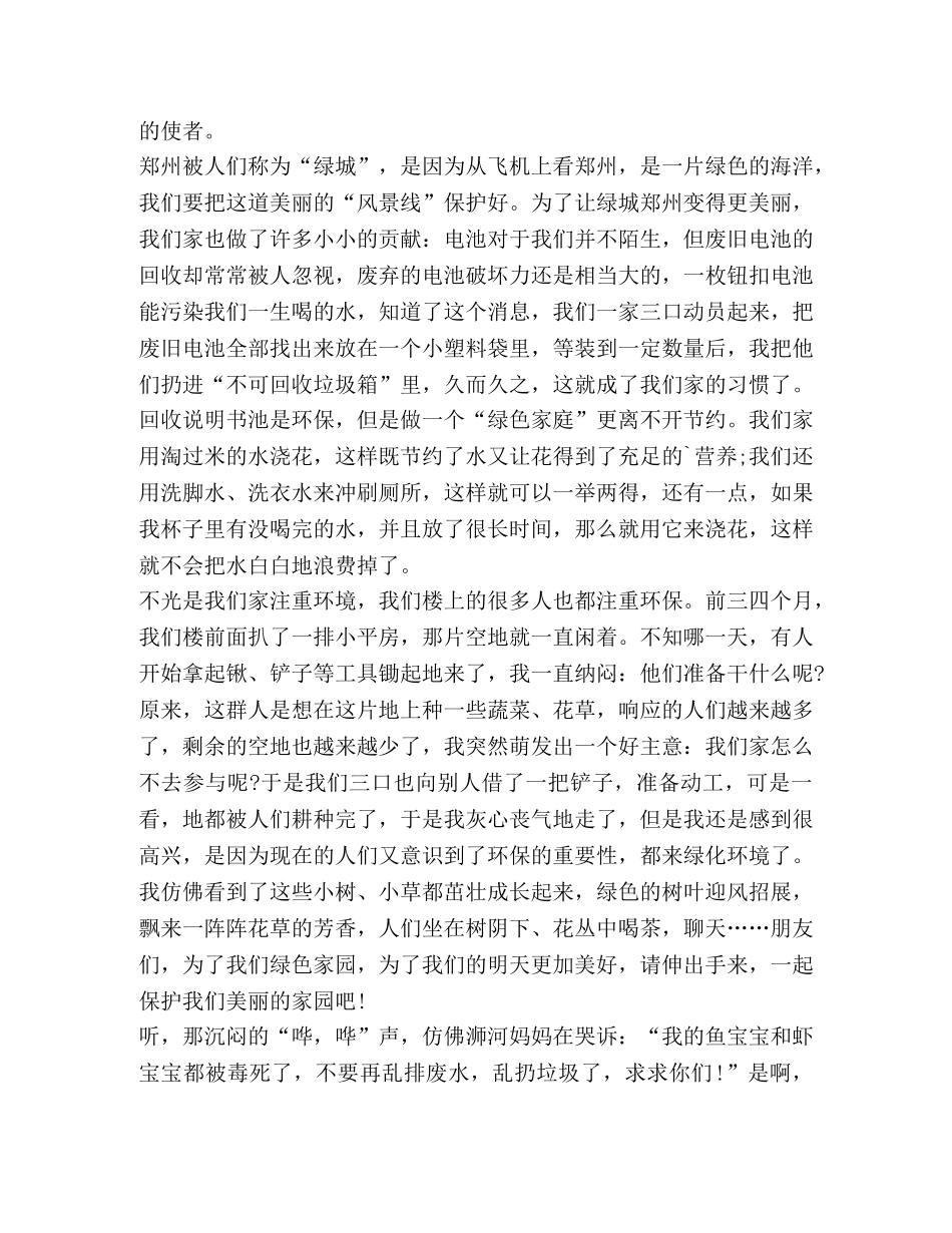 绿色环保学习心得作文600字 _第3页