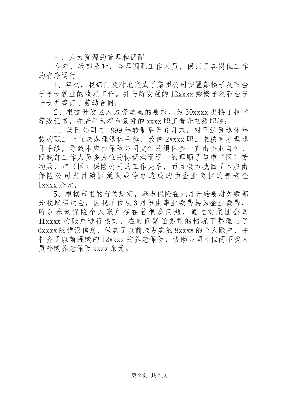 人事经理XX年个人工作总结范文_第2页