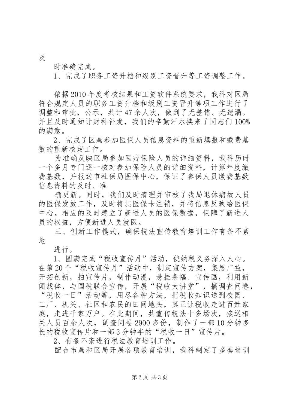 人事与劳动教育科上半年工作总结_第2页