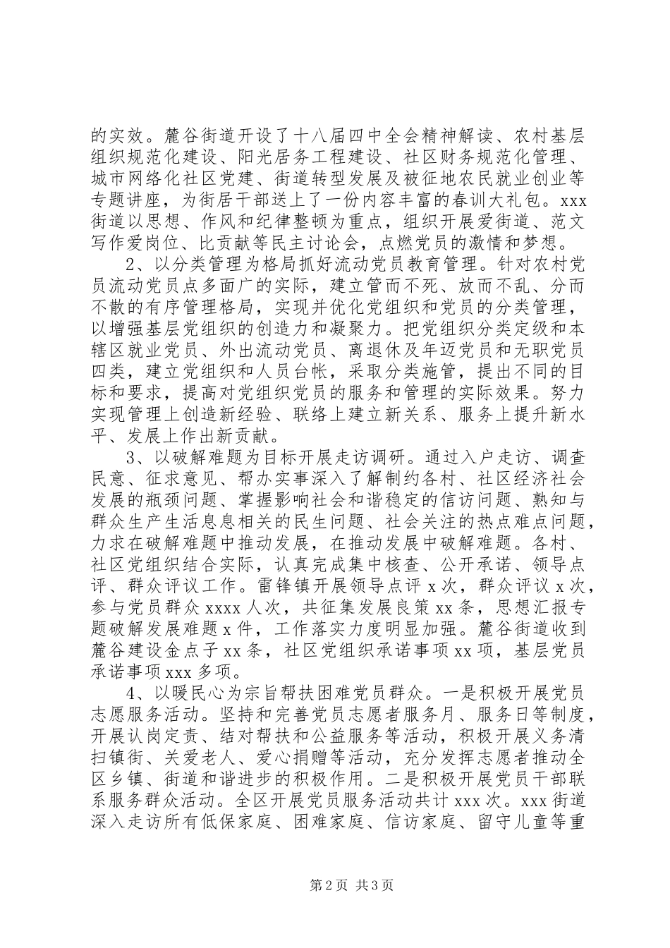 全区XX年农村党员冬春训工作总结_第2页