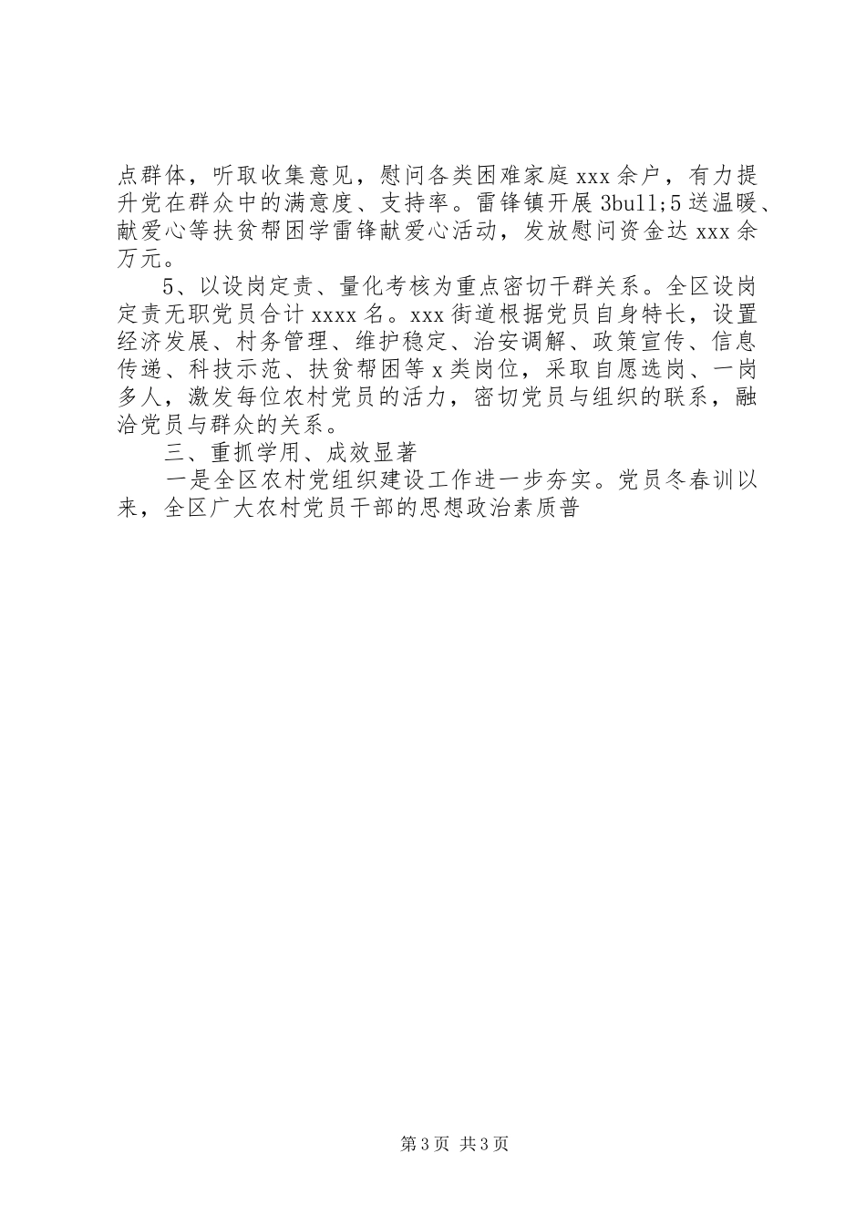 全区XX年农村党员冬春训工作总结_第3页