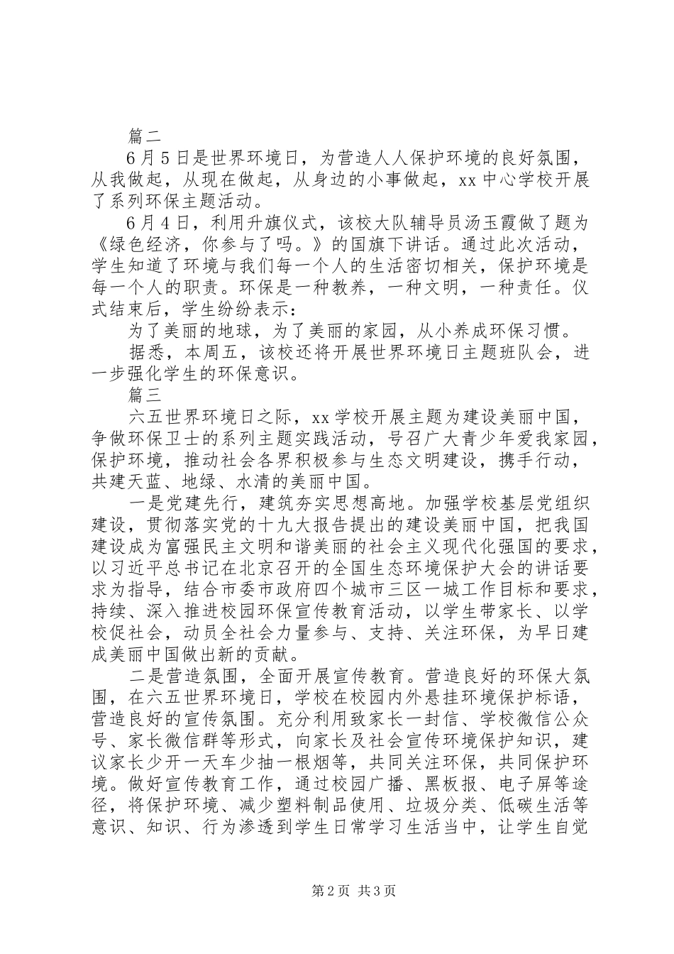 中小学开展世界环境日主题宣传教育活动总结_第2页