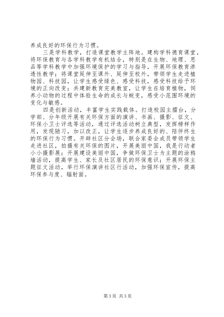 中小学开展世界环境日主题宣传教育活动总结_第3页