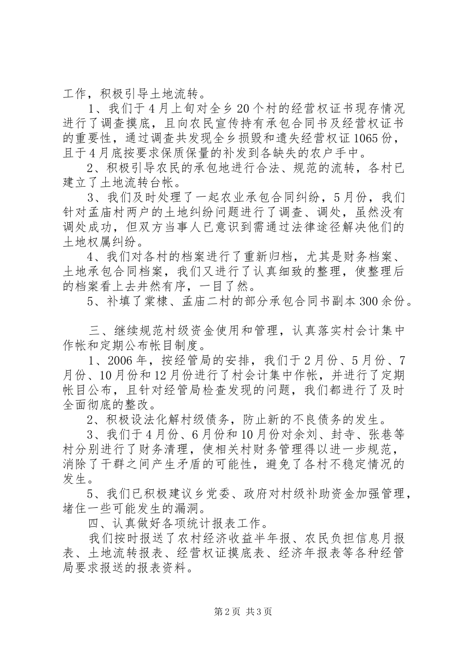 乡镇经管站年终总结_第2页