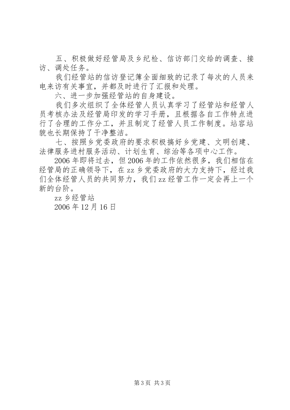 乡镇经管站年终总结_第3页