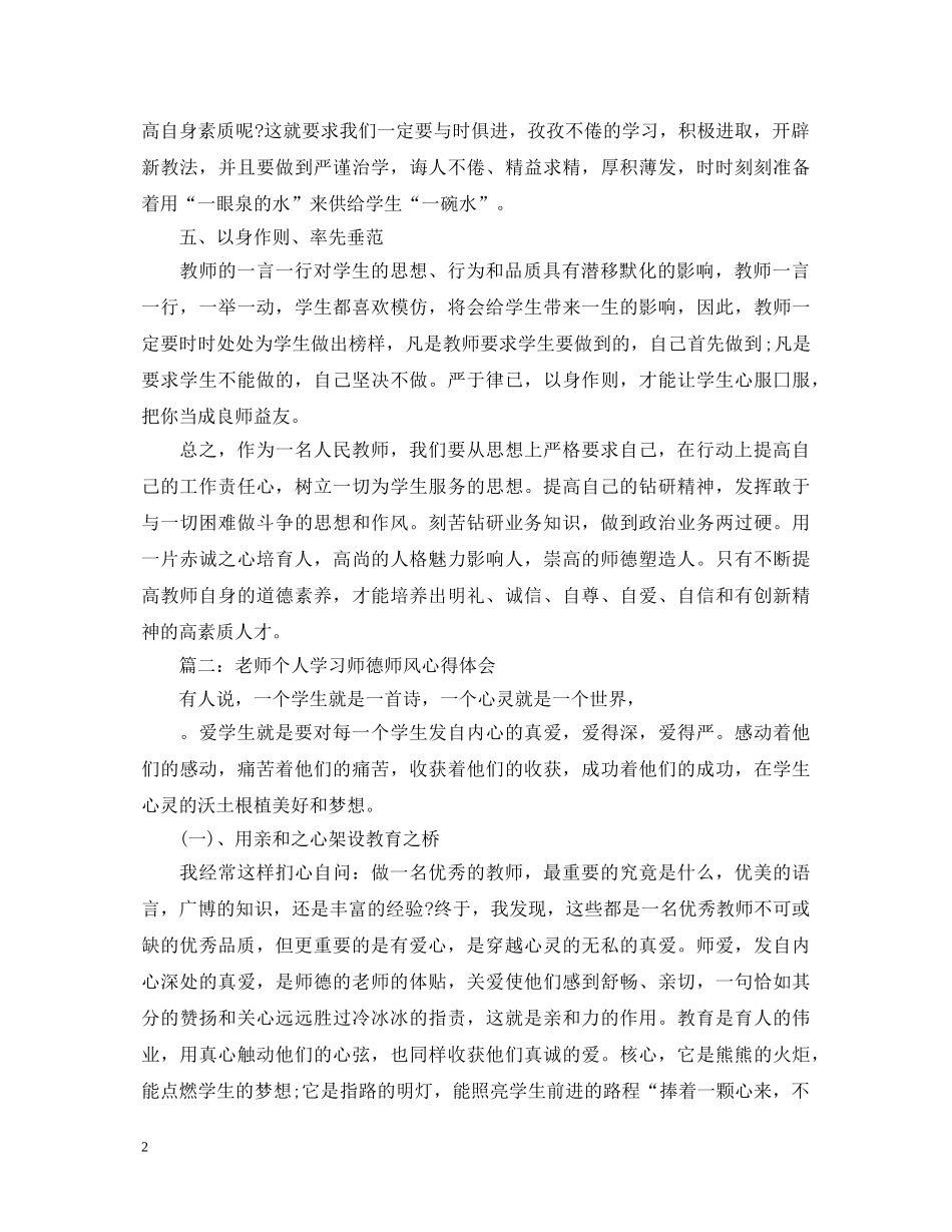 师德师风学习心得体会范文10篇 _第2页