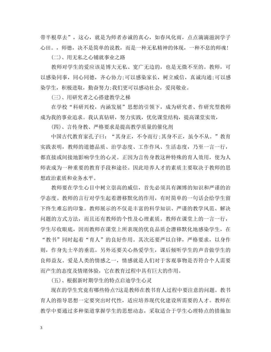 师德师风学习心得体会范文10篇 _第3页