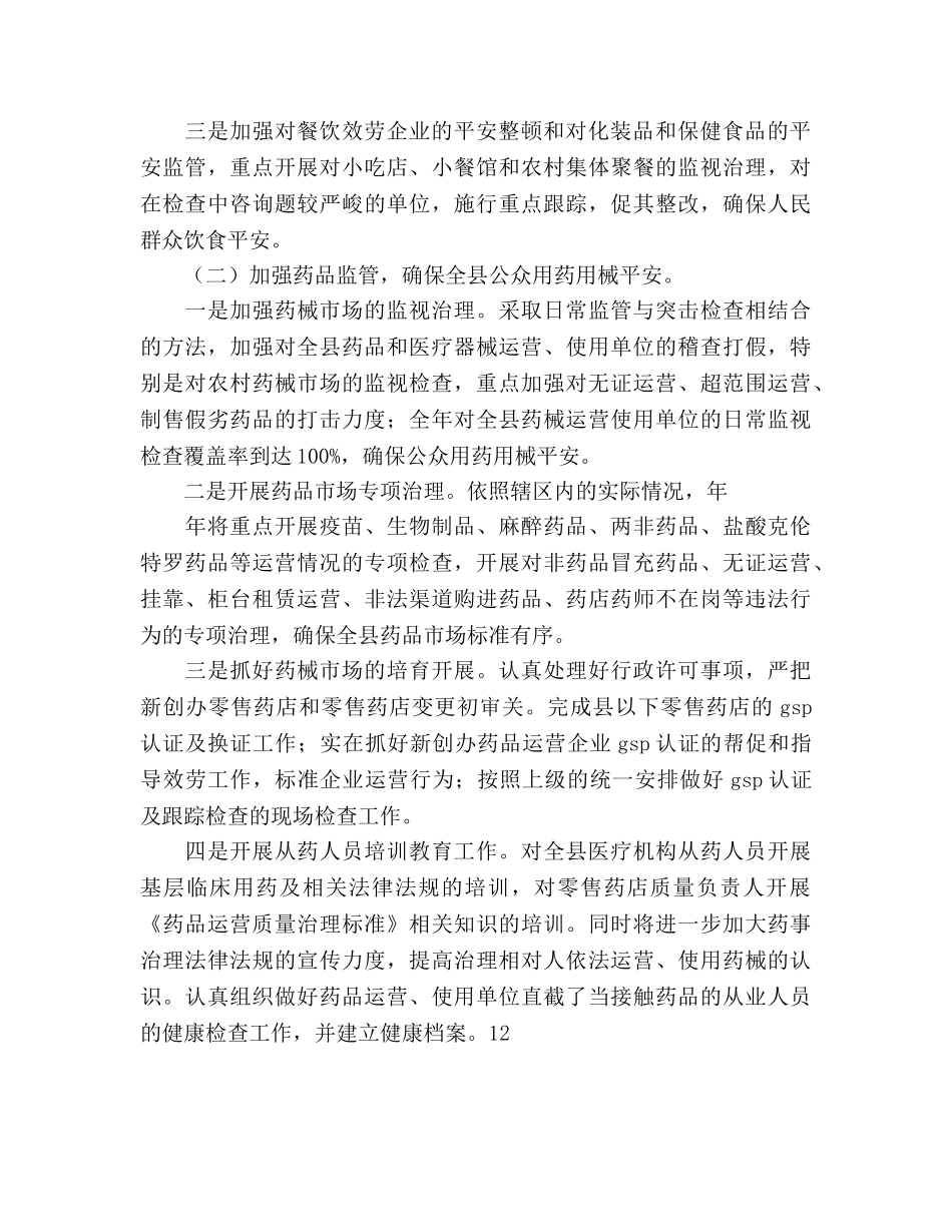 区委食药监质量监管全年参考计划范文 _第2页