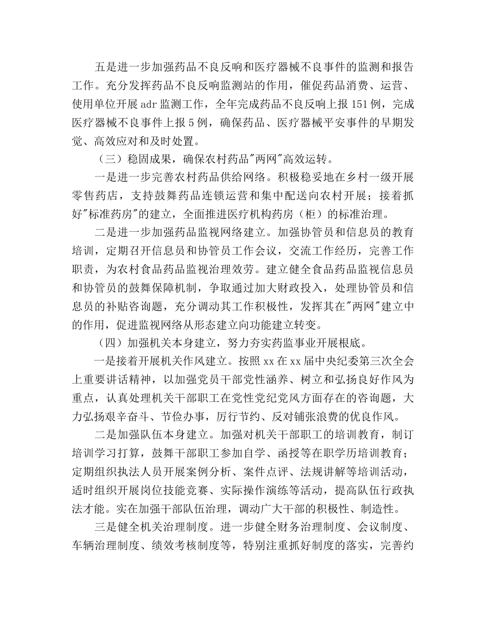 区委食药监质量监管全年参考计划范文 _第3页