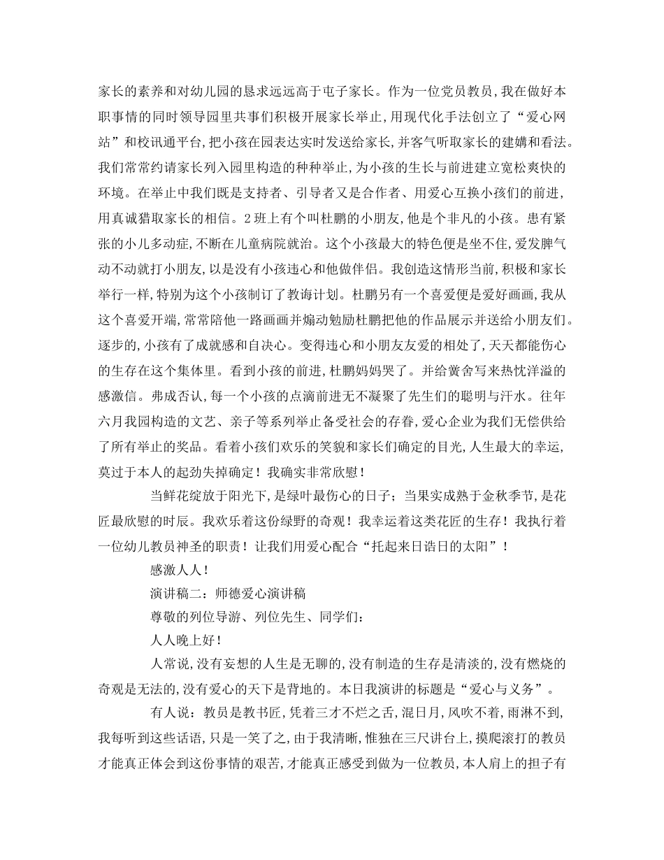 师德爱心参考演讲稿 _第2页