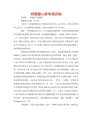师德爱心参考演讲稿 
