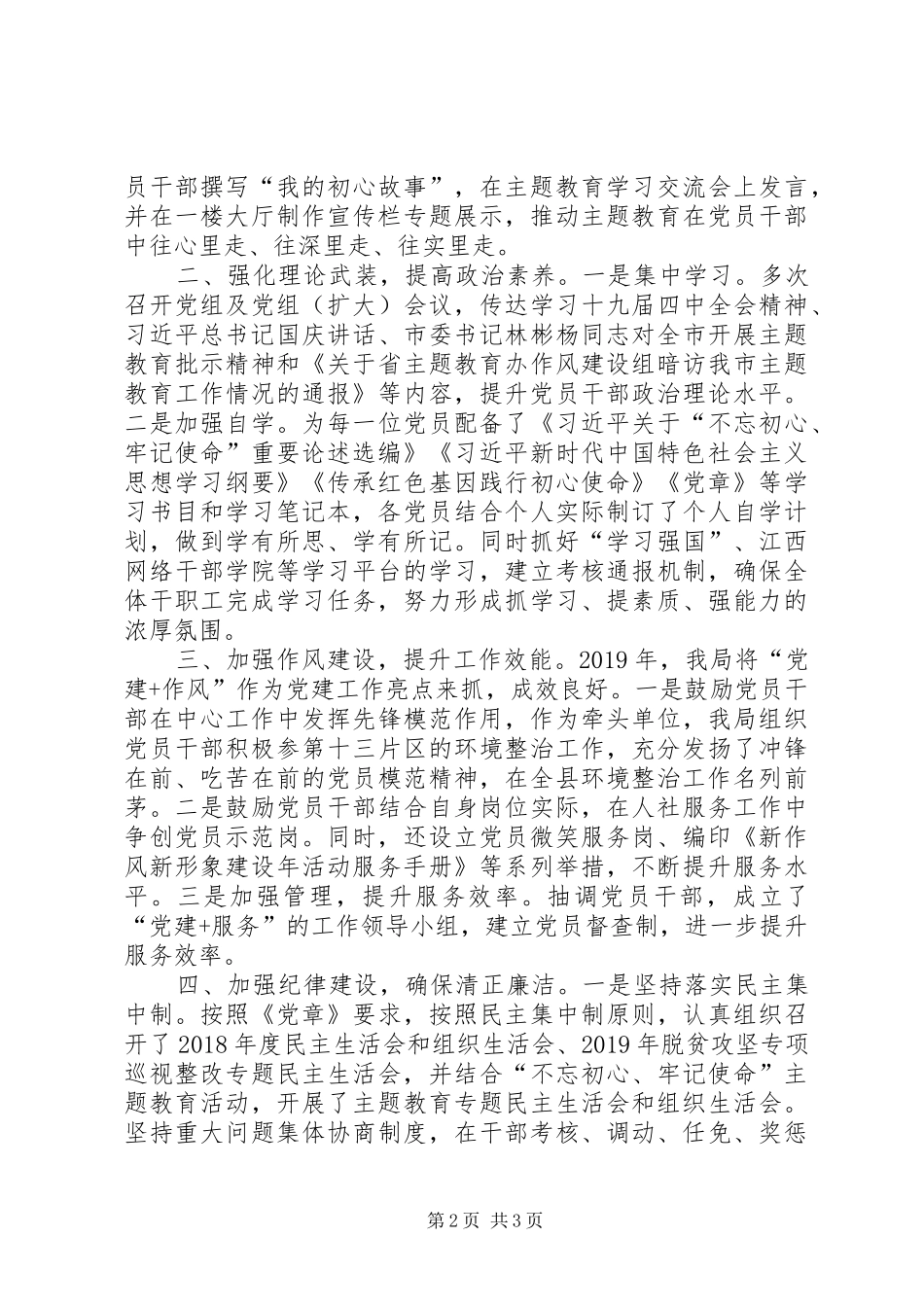 人社局党总支党建工作总结_第2页