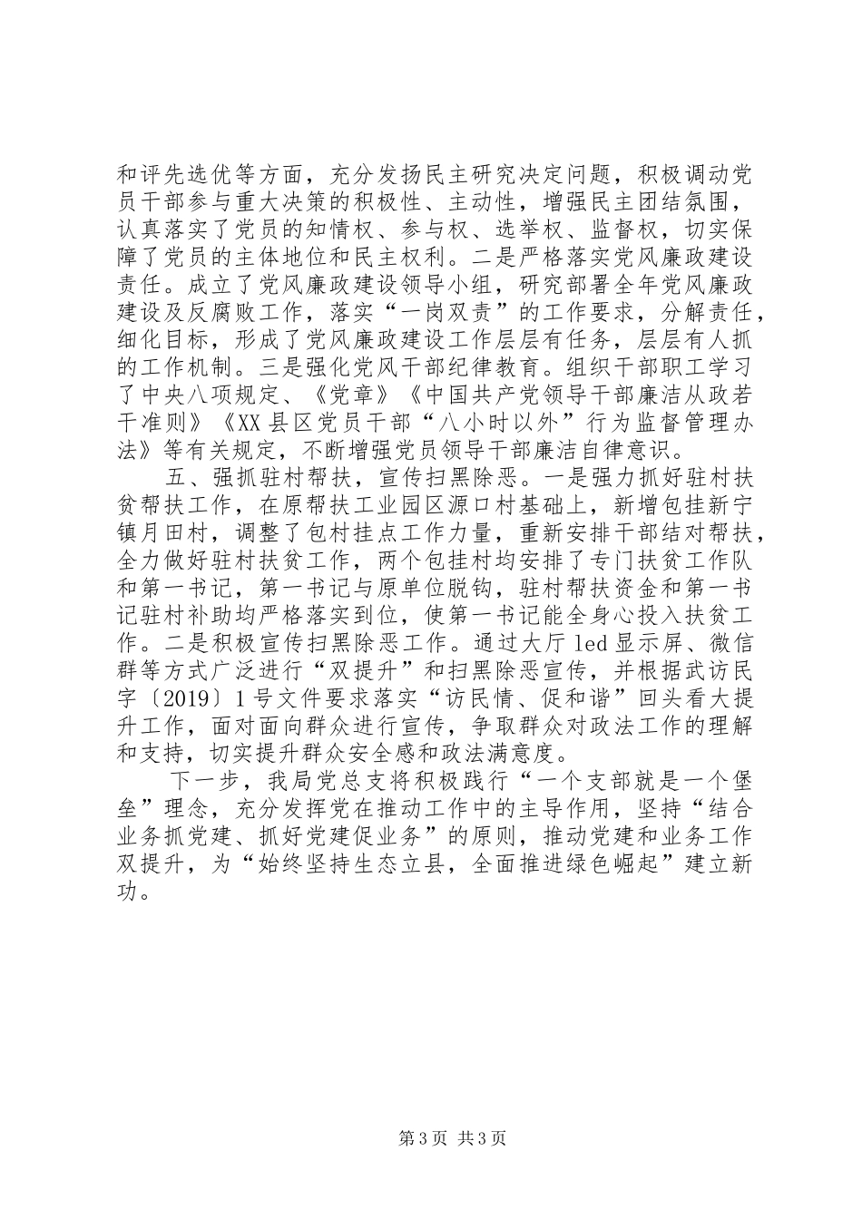 人社局党总支党建工作总结_第3页