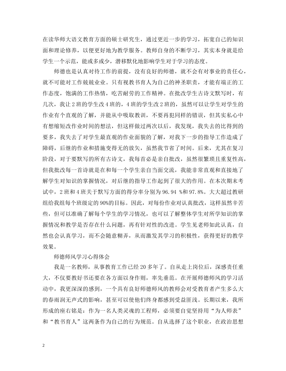 师德师风学习心得体会优秀范文 _第2页