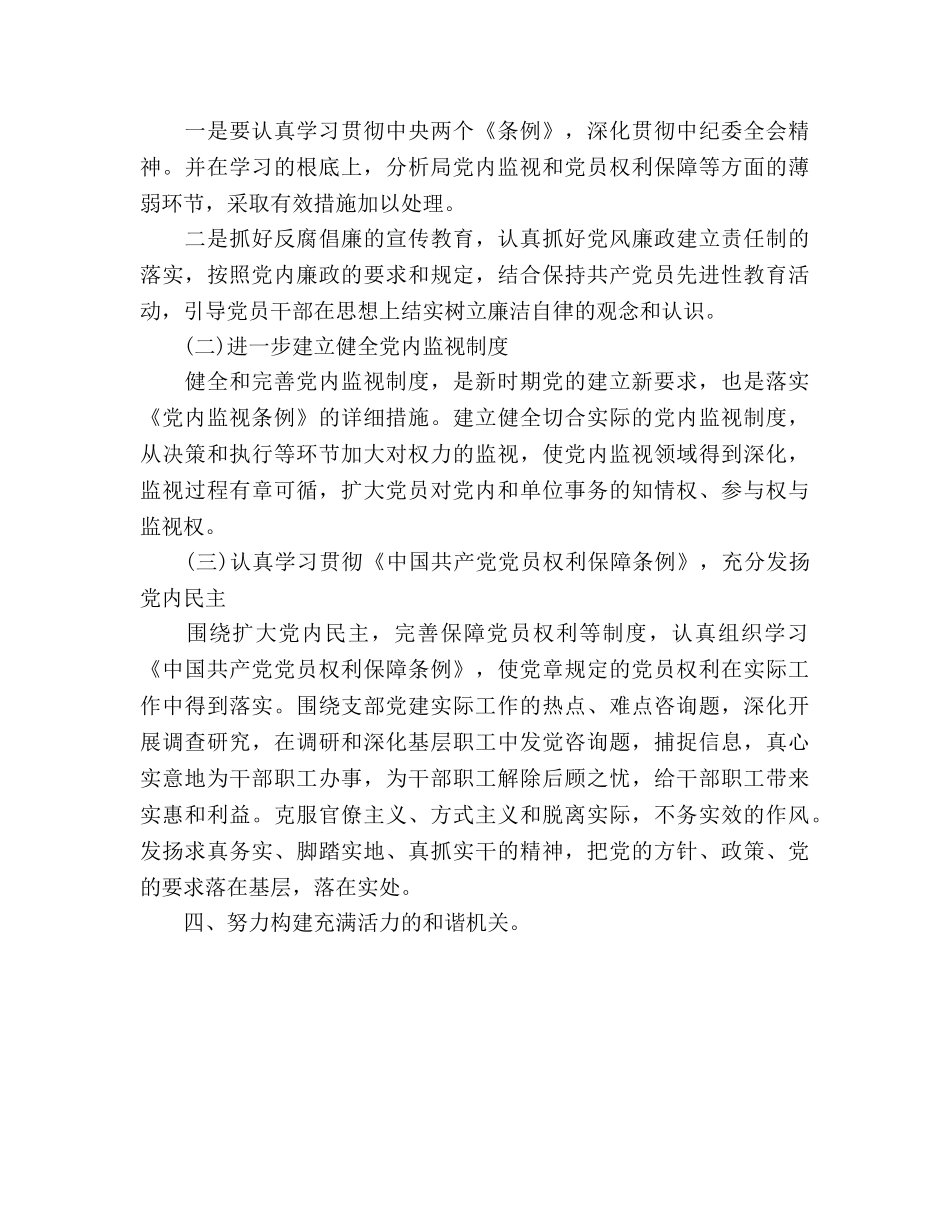 水利部门党建工作参考计划 _第3页