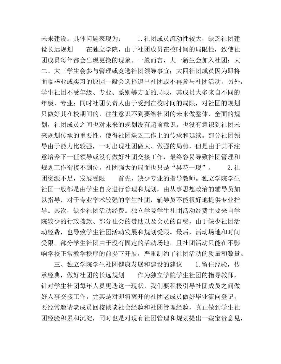 独立学院学生社团发展探析 _第2页